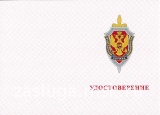ВЕТЕРАН 100 ЛЕТ ВЧК ФСБ